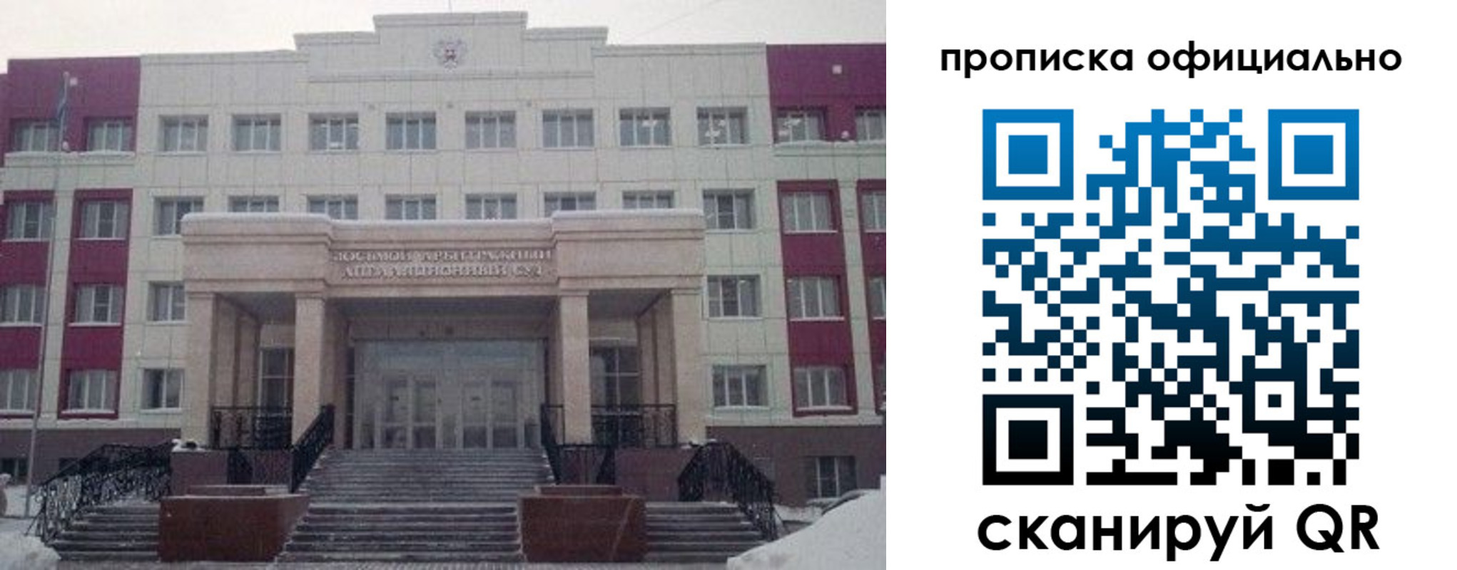 временная регистрация для школы в Арсеньеве