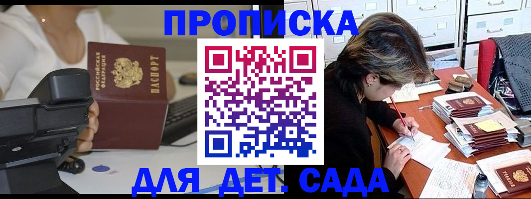 прописка в Арсеньеве